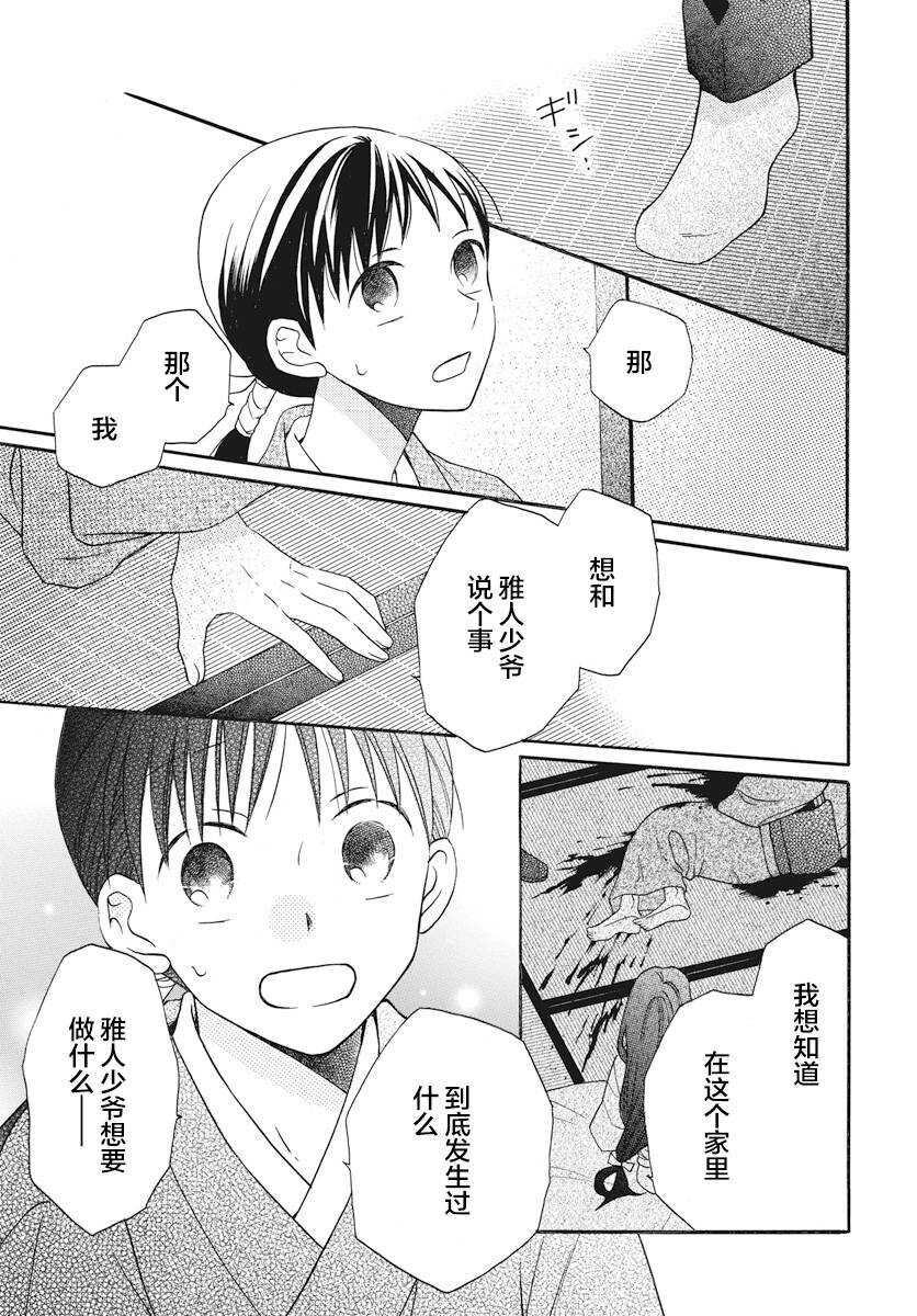 第25话-天堂家物语-齐藤贤（第23张）