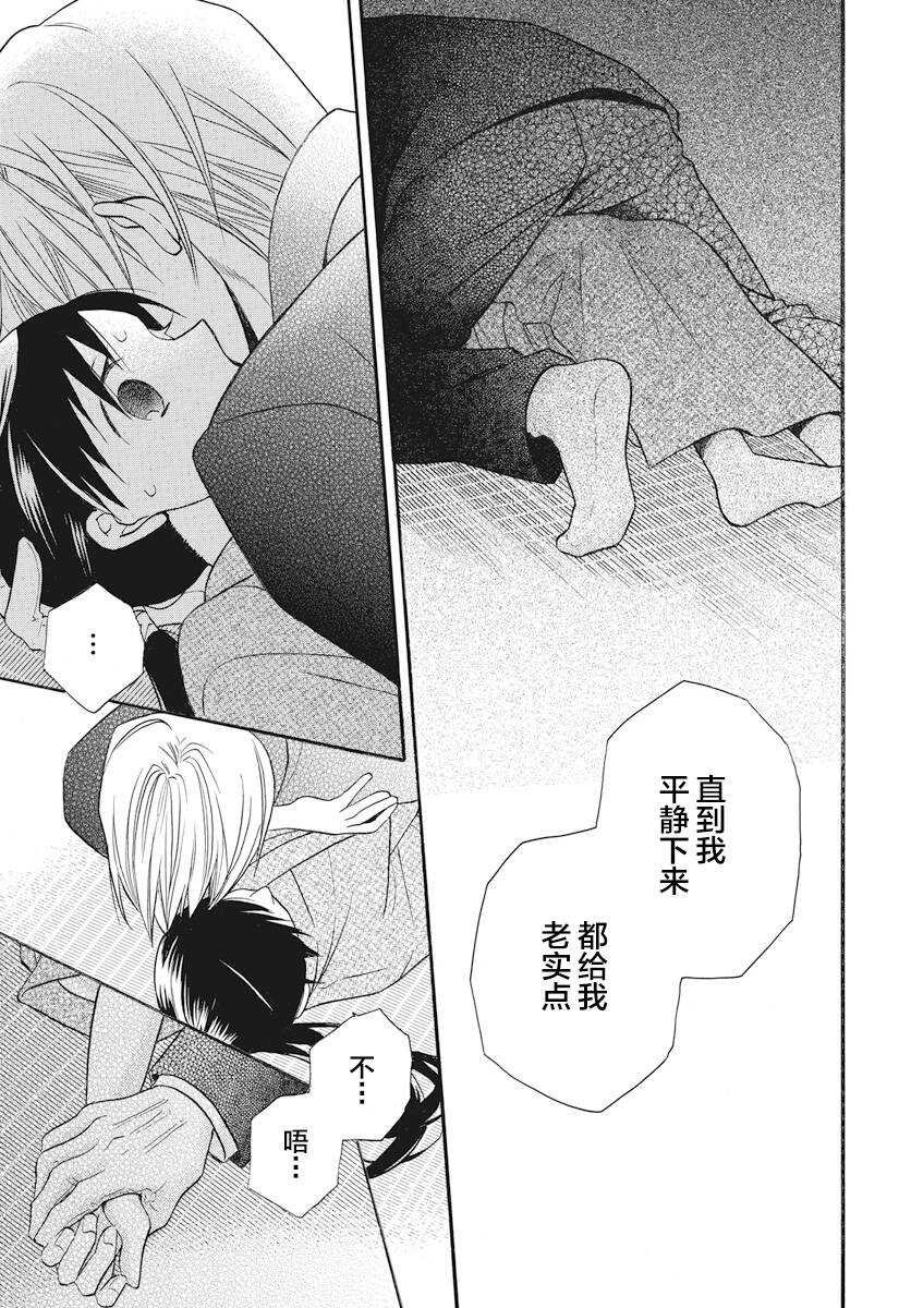 第25话-天堂家物语-齐藤贤（第25张）