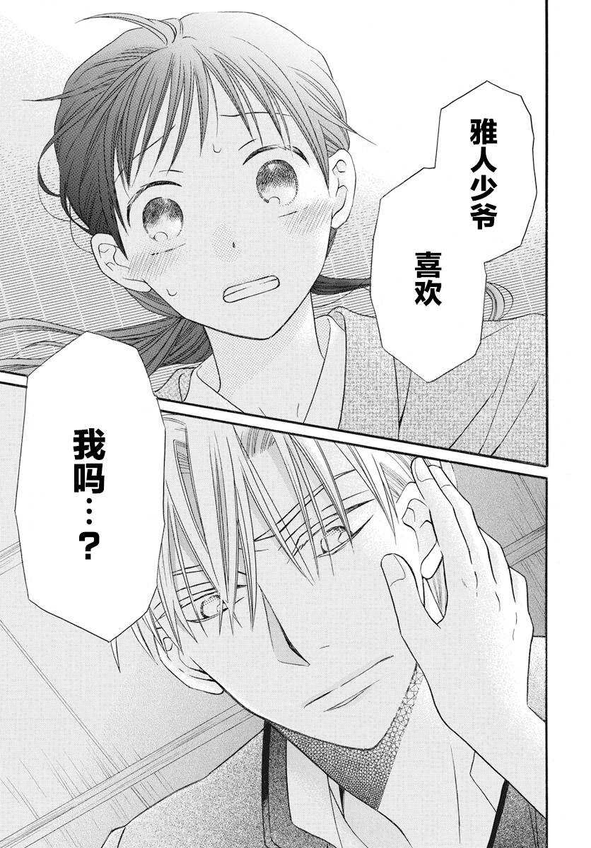 第25话-天堂家物语-齐藤贤（第27张）
