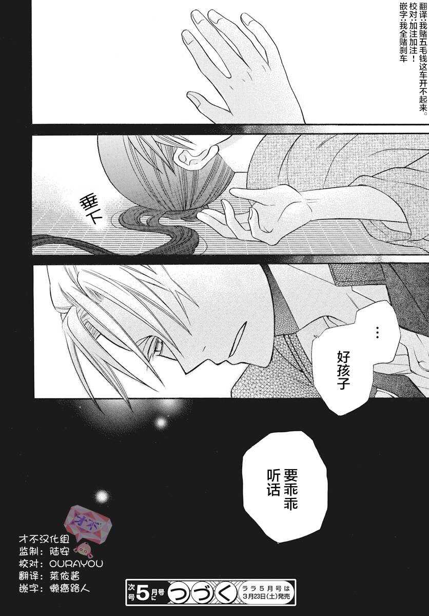 第25话-天堂家物语-齐藤贤（第29张）