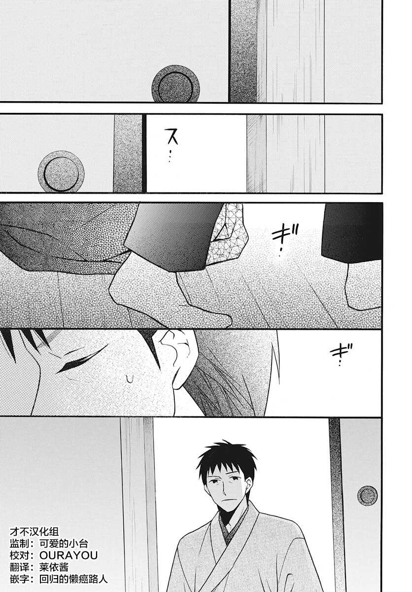 第26话-天堂家物语-齐藤贤（第3张）