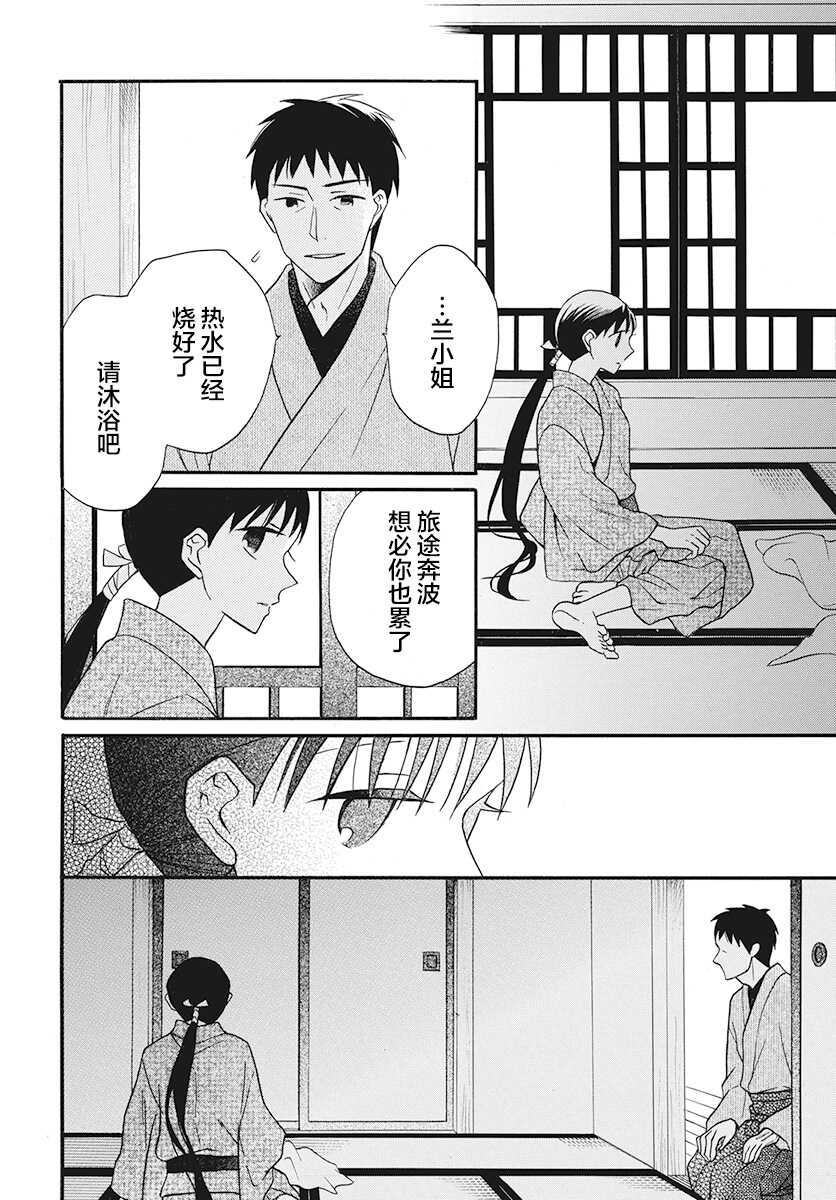 第26话-天堂家物语-齐藤贤（第4张）