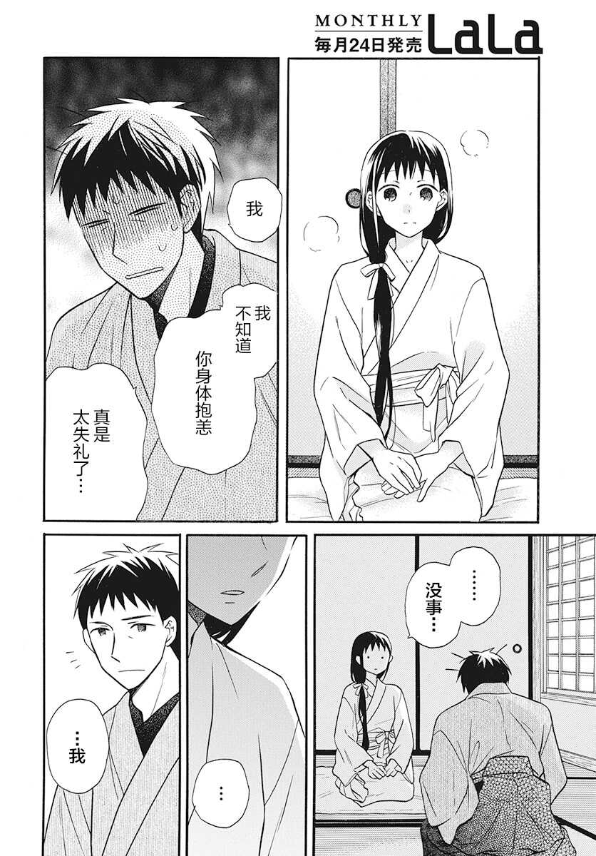 第26话-天堂家物语-齐藤贤（第6张）