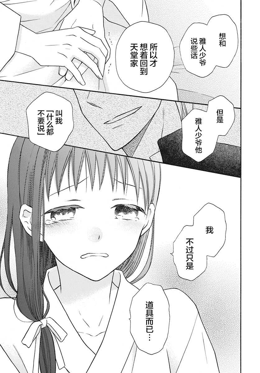 第26话-天堂家物语-齐藤贤（第7张）