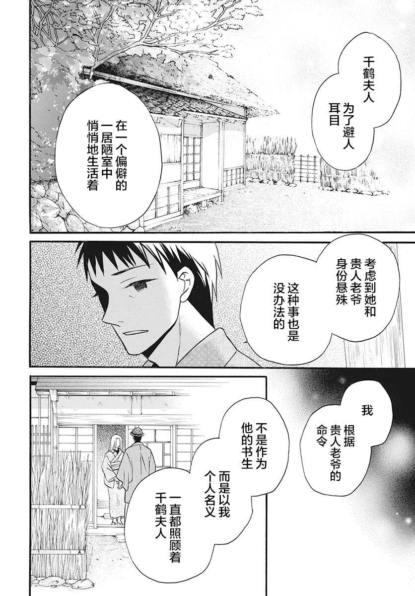 第26话-天堂家物语-齐藤贤（第12张）