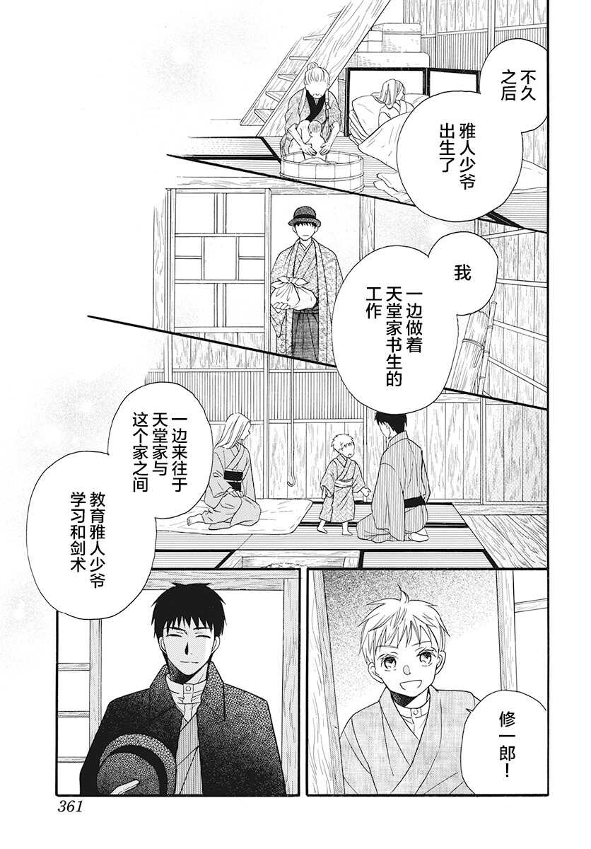 第26话-天堂家物语-齐藤贤（第13张）