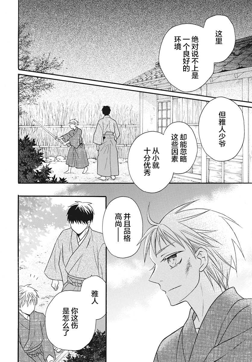 第26话-天堂家物语-齐藤贤（第14张）