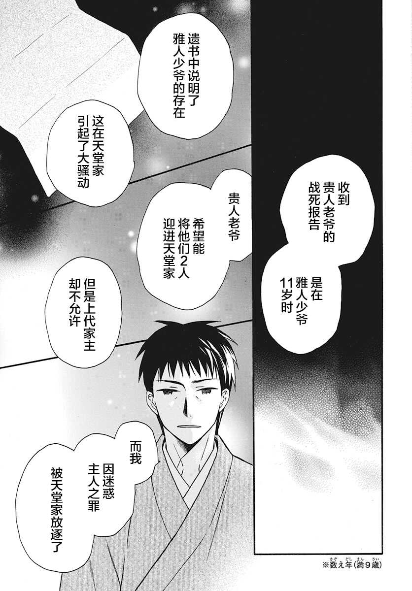 第26话-天堂家物语-齐藤贤（第17张）