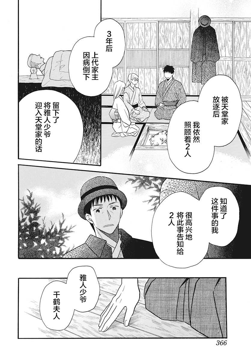 第26话-天堂家物语-齐藤贤（第18张）