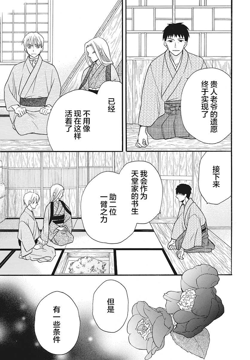 第26话-天堂家物语-齐藤贤（第19张）