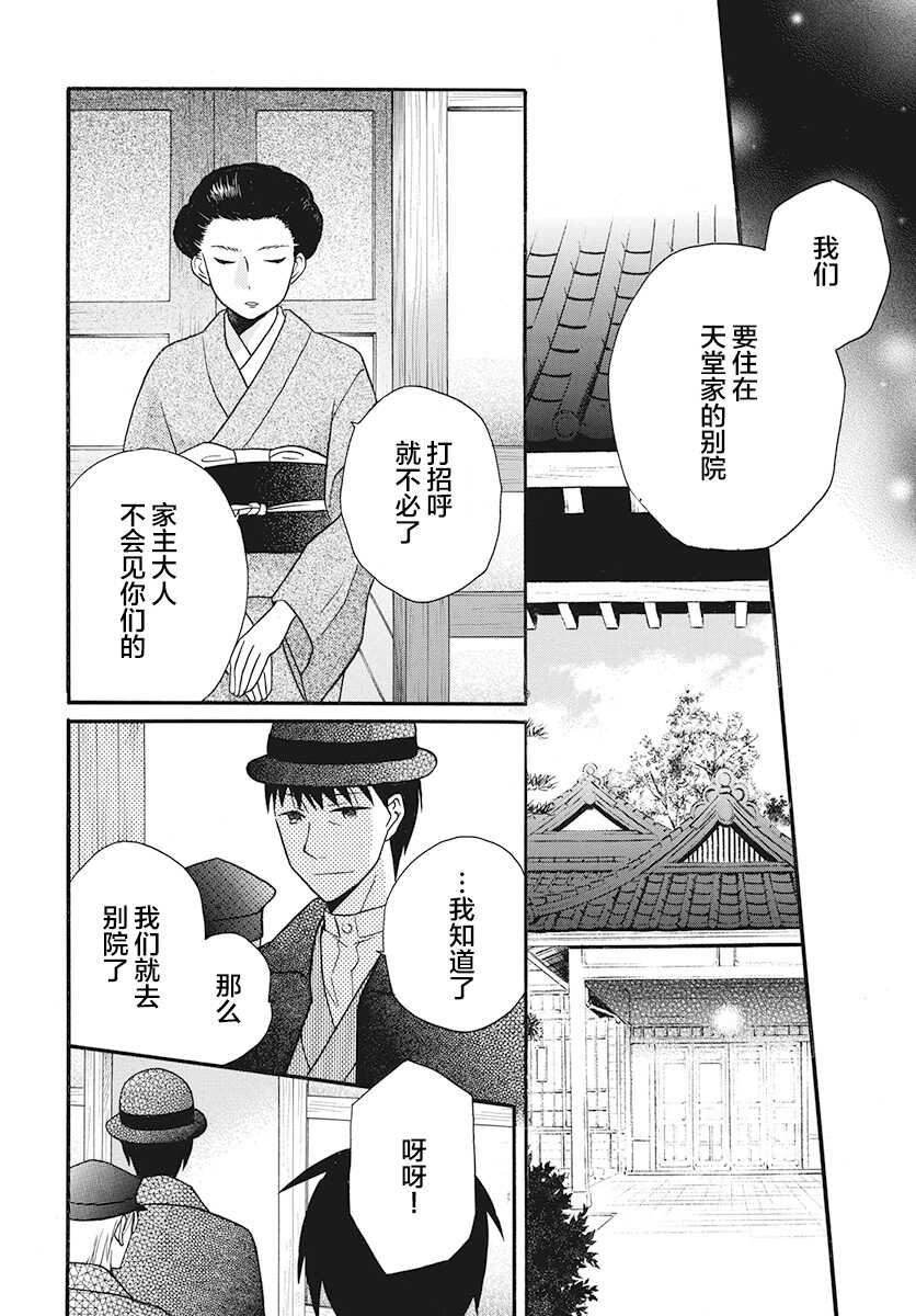 第26话-天堂家物语-齐藤贤（第20张）
