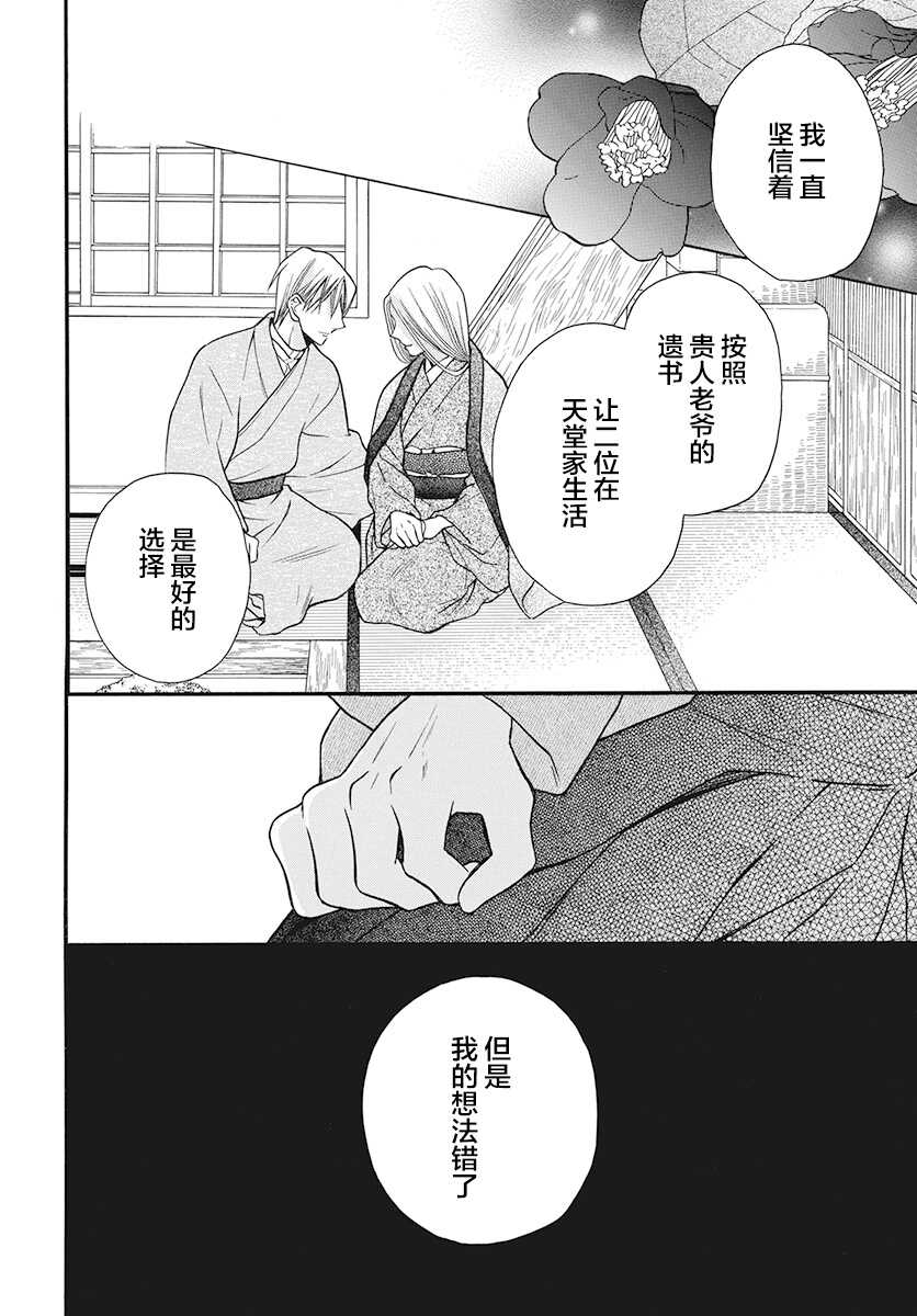 第26话-天堂家物语-齐藤贤（第24张）