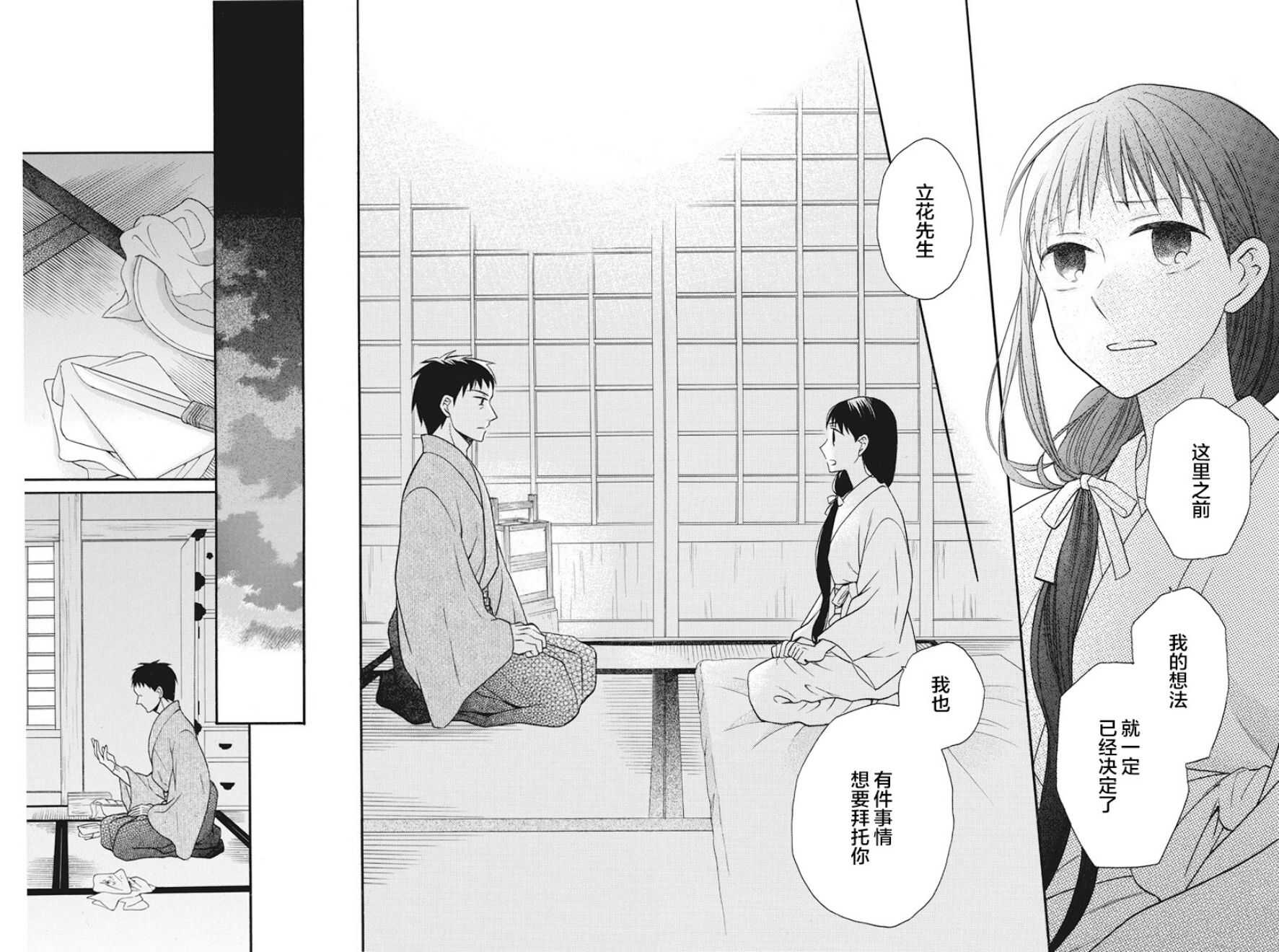 第27话-天堂家物语-齐藤贤（第6张）