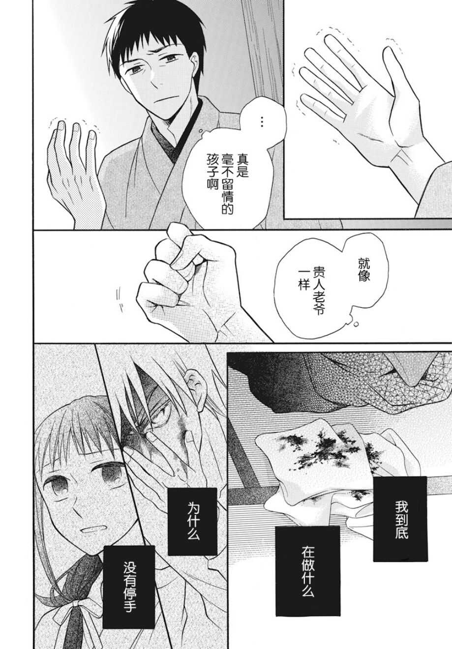 第27话-天堂家物语-齐藤贤（第7张）