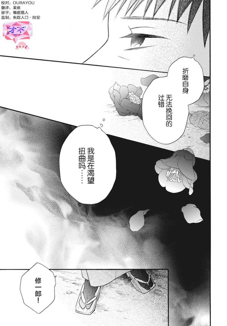 第27话-天堂家物语-齐藤贤（第8张）