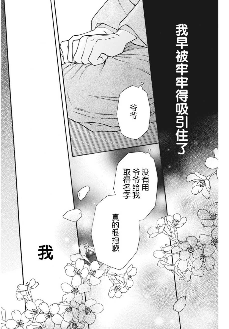 第27话-天堂家物语-齐藤贤（第19张）