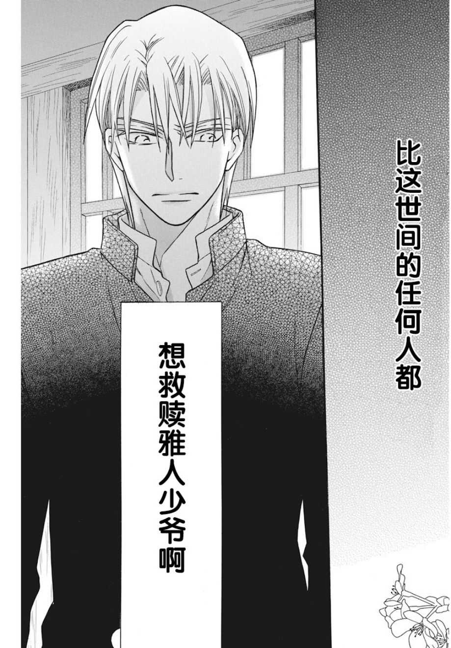 第27话-天堂家物语-齐藤贤（第20张）