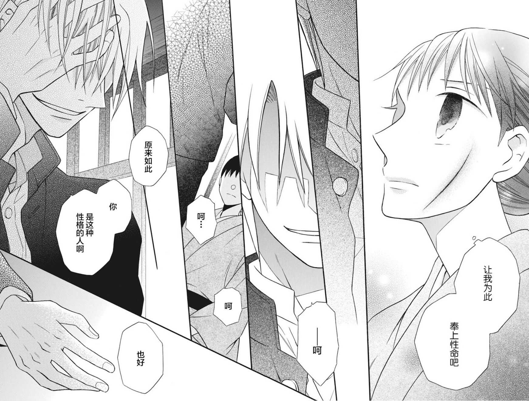 第27话-天堂家物语-齐藤贤（第21张）