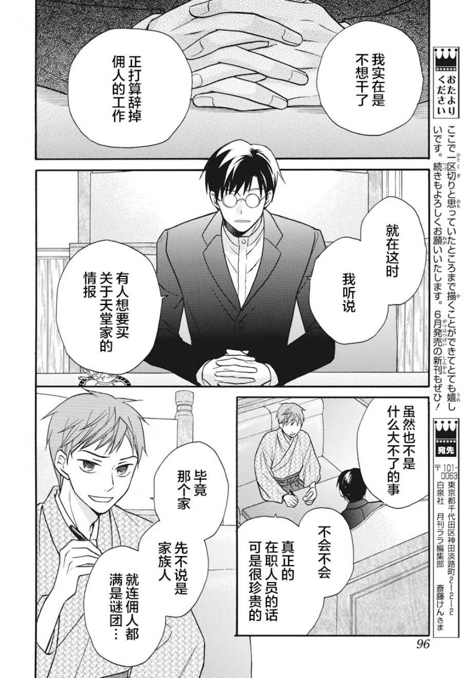 第27话-天堂家物语-齐藤贤（第26张）