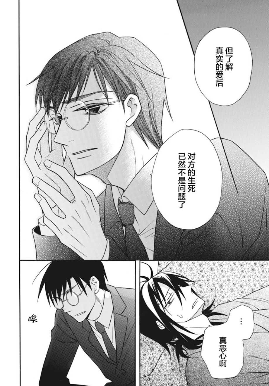 第27话-天堂家物语-齐藤贤（第34张）