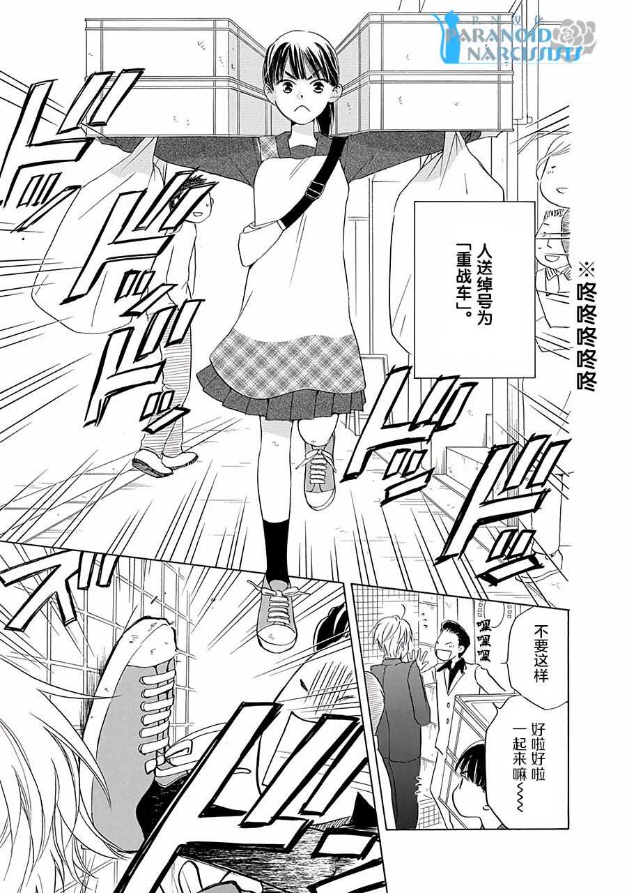 第01话-铁壁蜜月期-田中机械(田中メカ)（第3张）
