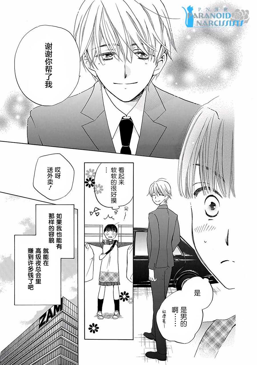 第01话-铁壁蜜月期-田中机械(田中メカ)（第5张）