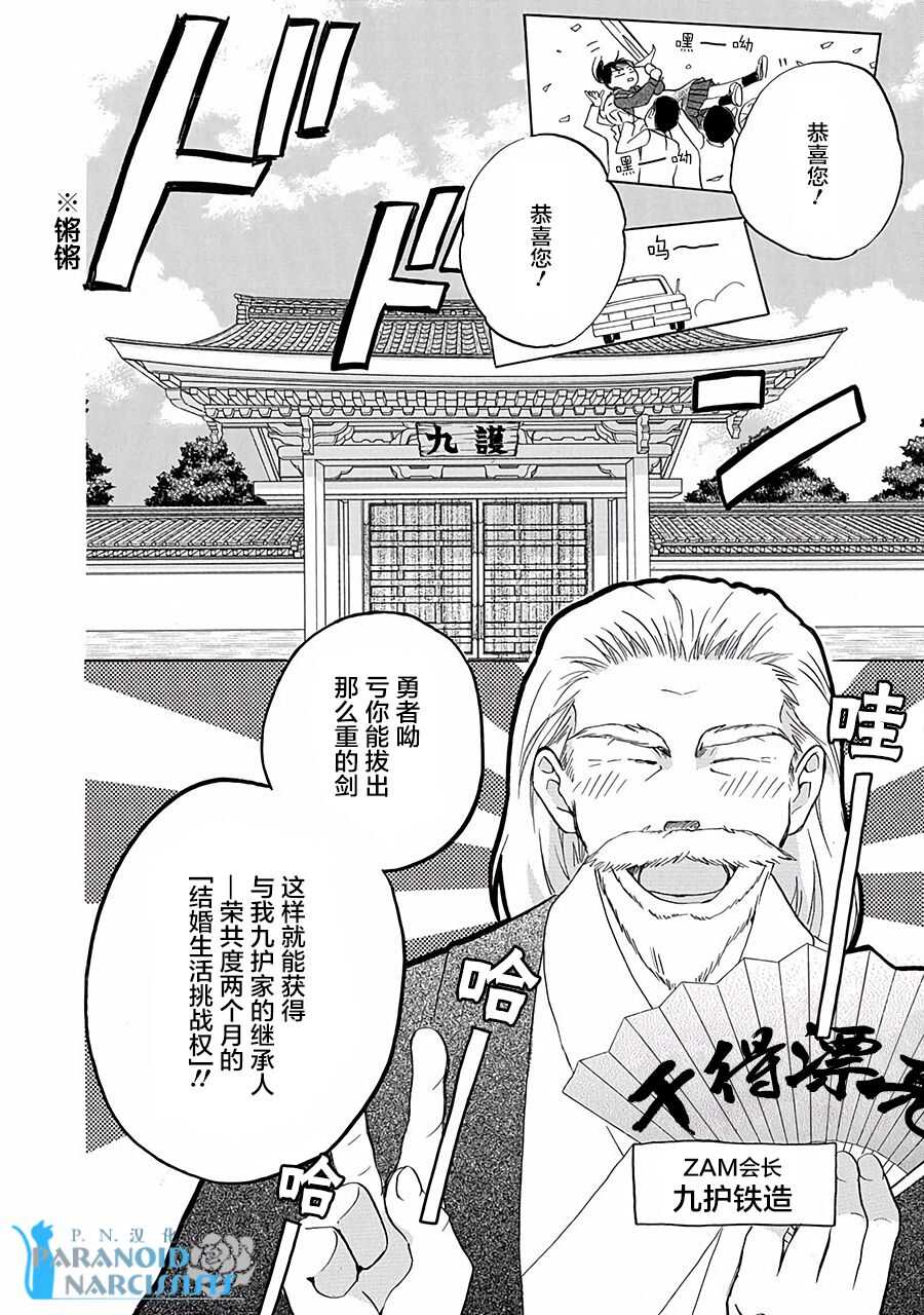 第01话-铁壁蜜月期-田中机械(田中メカ)（第8张）