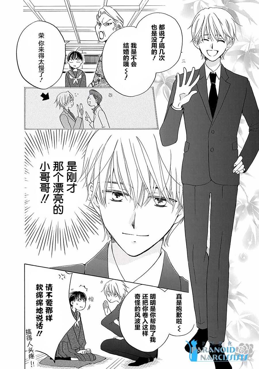 第01话-铁壁蜜月期-田中机械(田中メカ)（第10张）