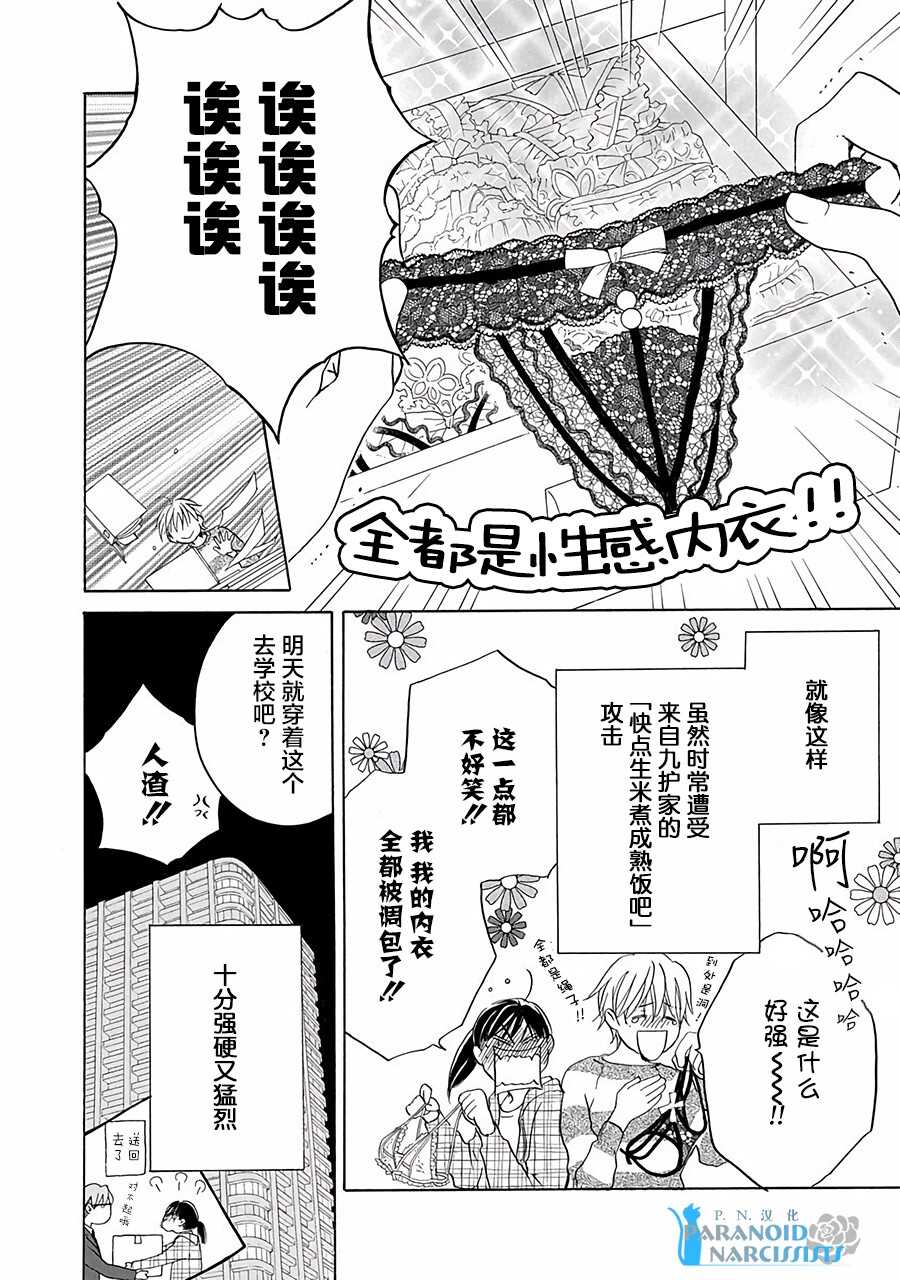 第02话-铁壁蜜月期-田中机械(田中メカ)（第5张）