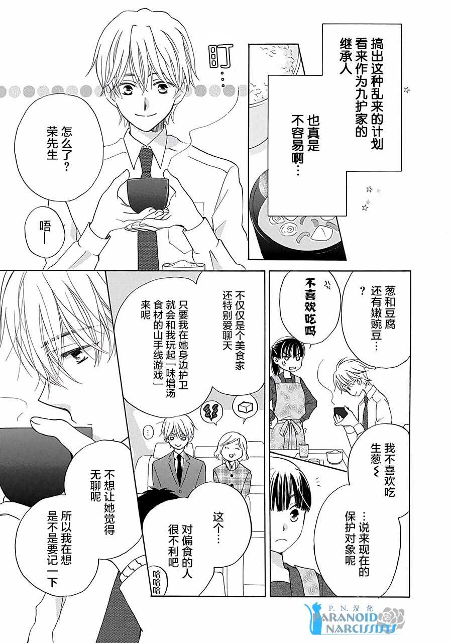 第02话-铁壁蜜月期-田中机械(田中メカ)（第6张）