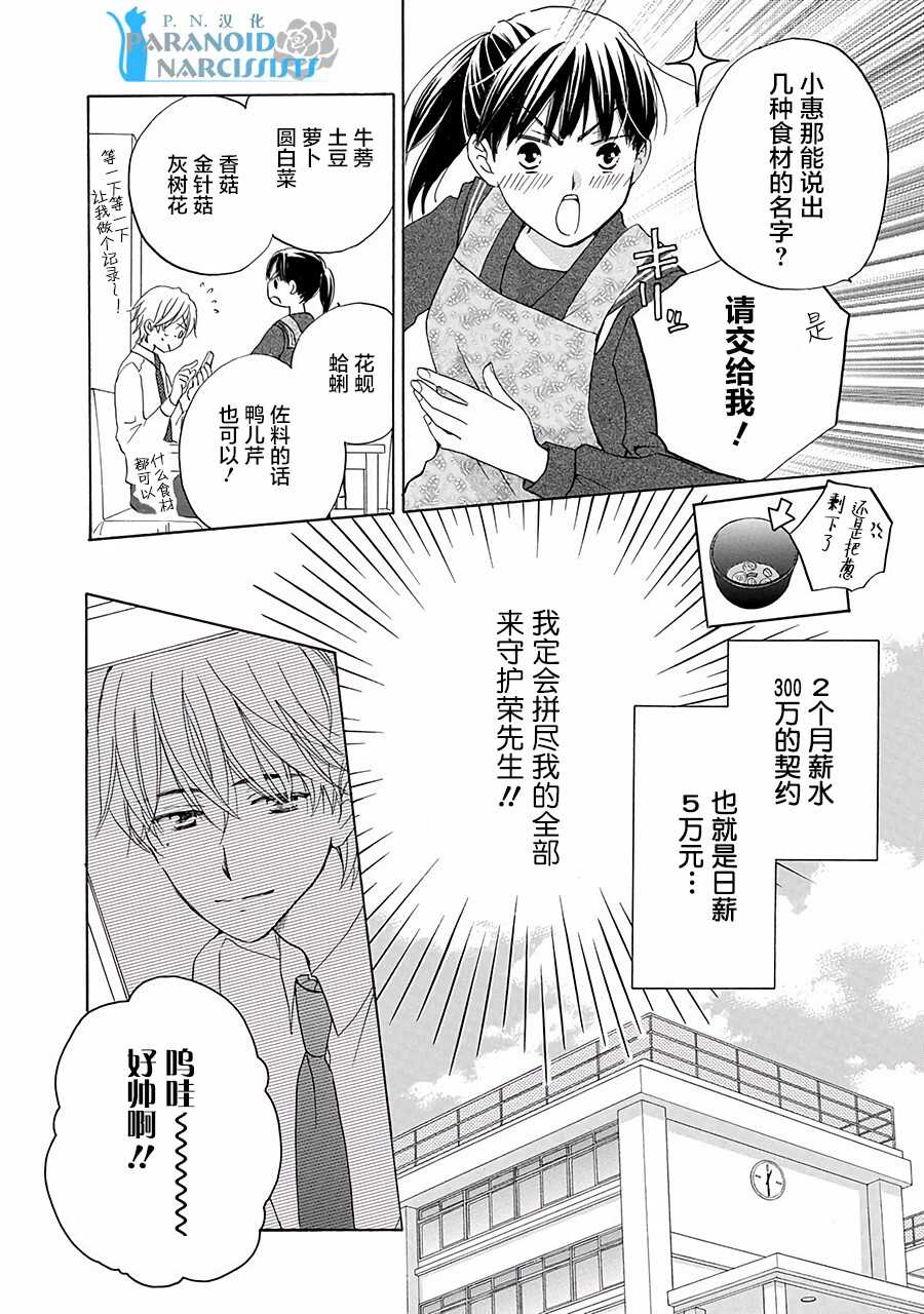 第02话-铁壁蜜月期-田中机械(田中メカ)（第7张）