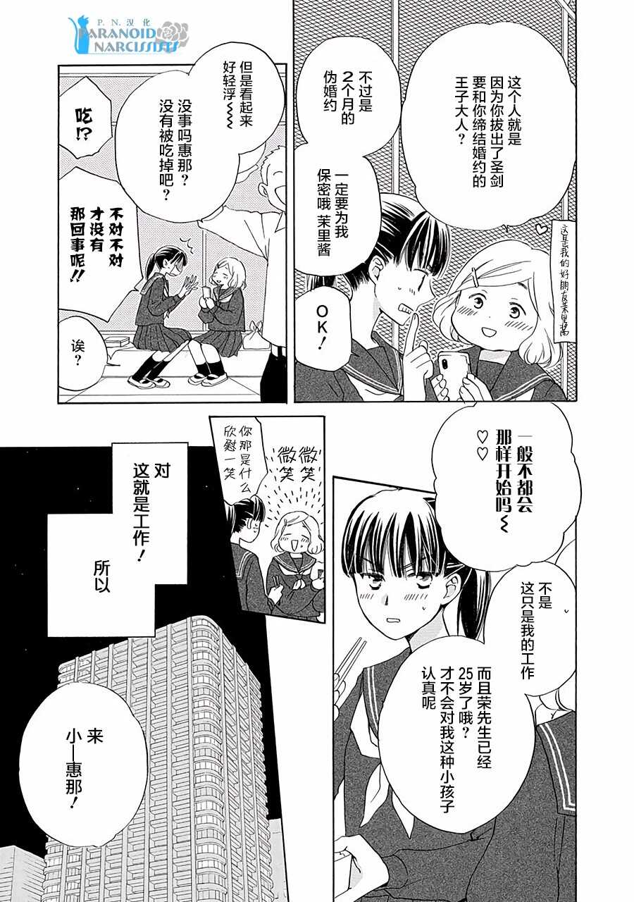 第02话-铁壁蜜月期-田中机械(田中メカ)（第8张）