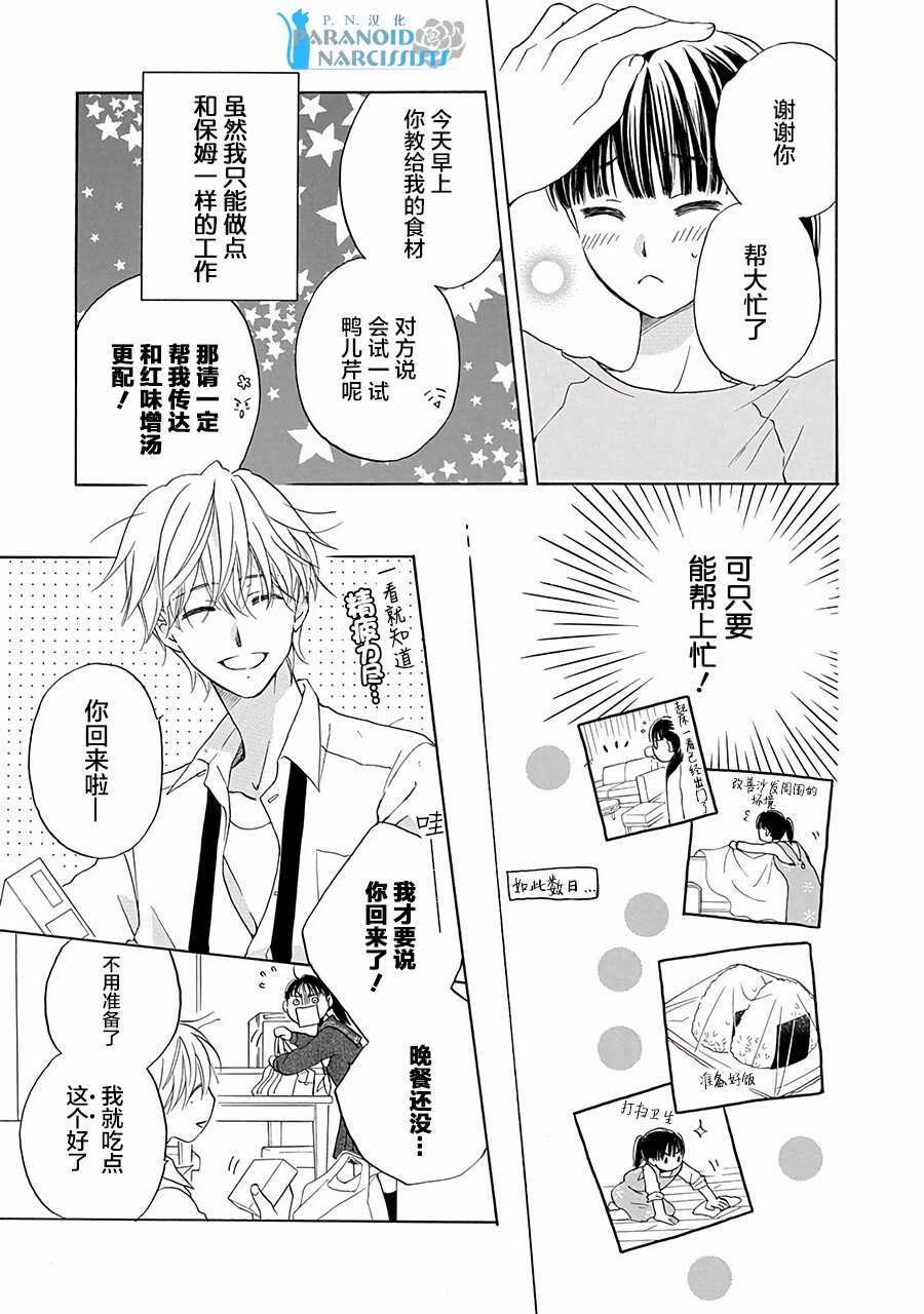 第02话-铁壁蜜月期-田中机械(田中メカ)（第10张）