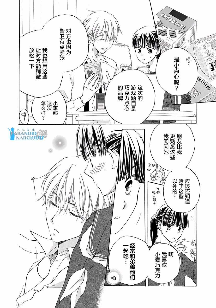 第02话-铁壁蜜月期-田中机械(田中メカ)（第11张）
