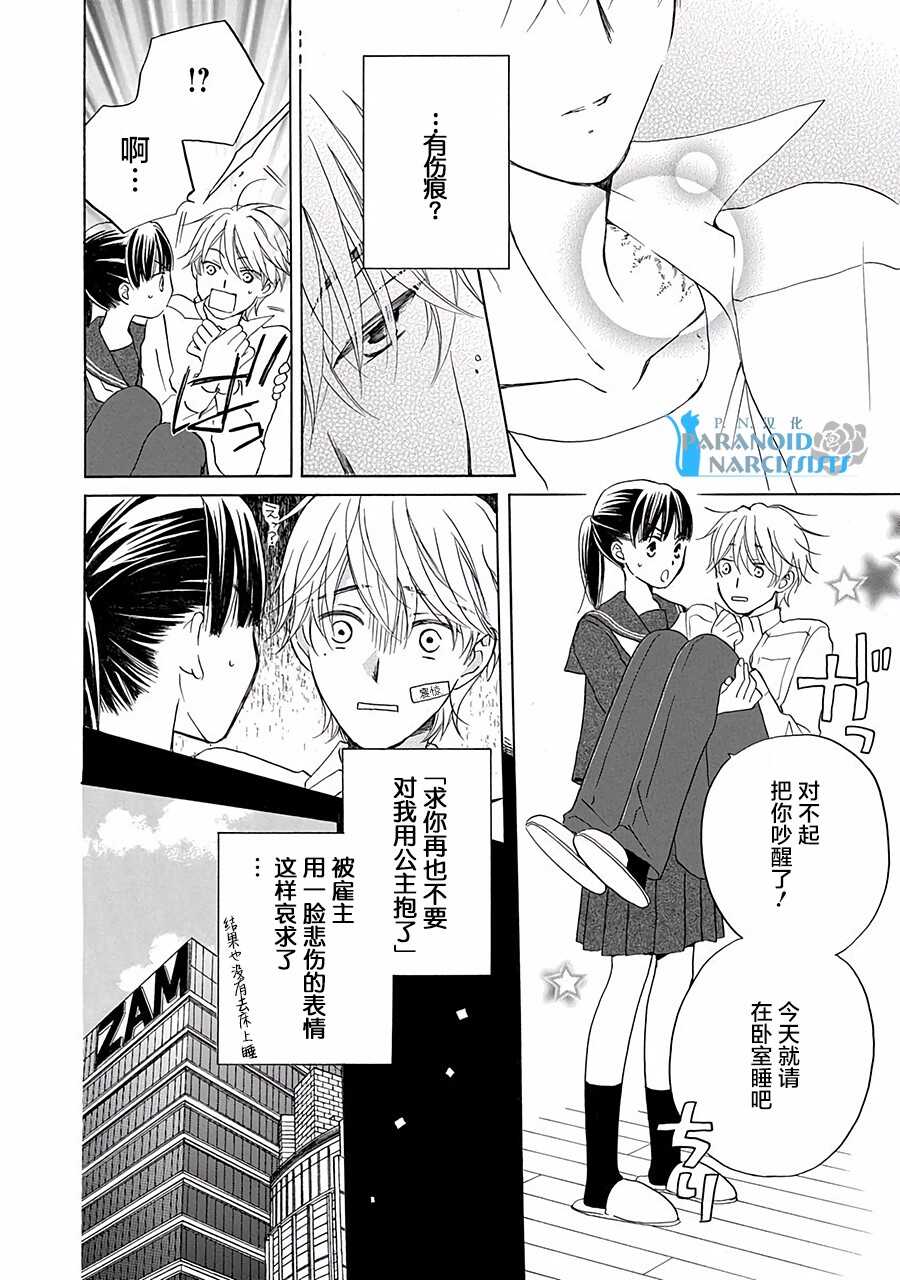 第02话-铁壁蜜月期-田中机械(田中メカ)（第13张）