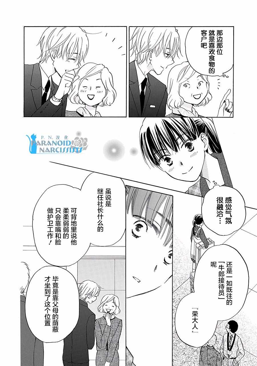 第02话-铁壁蜜月期-田中机械(田中メカ)（第15张）