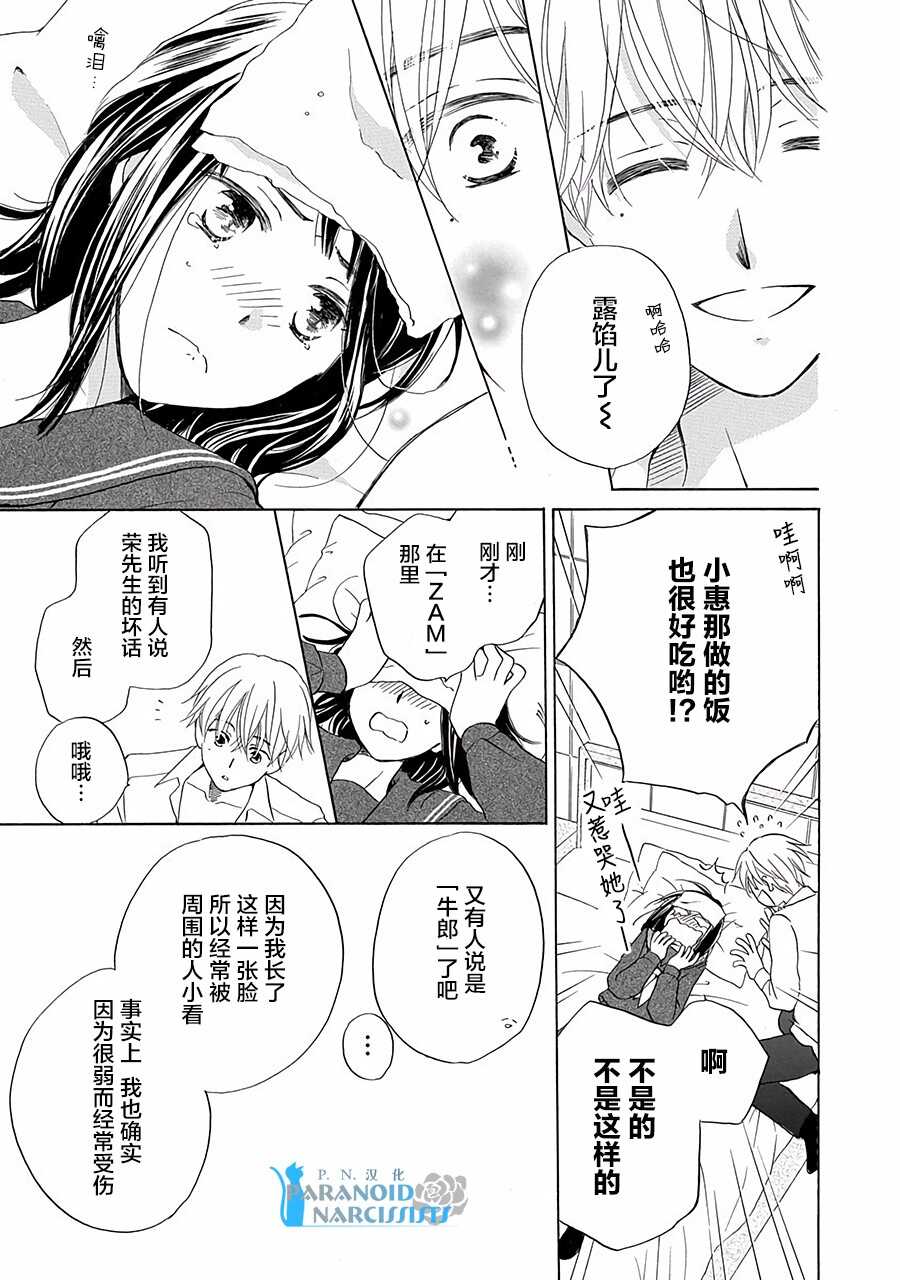 第02话-铁壁蜜月期-田中机械(田中メカ)（第22张）