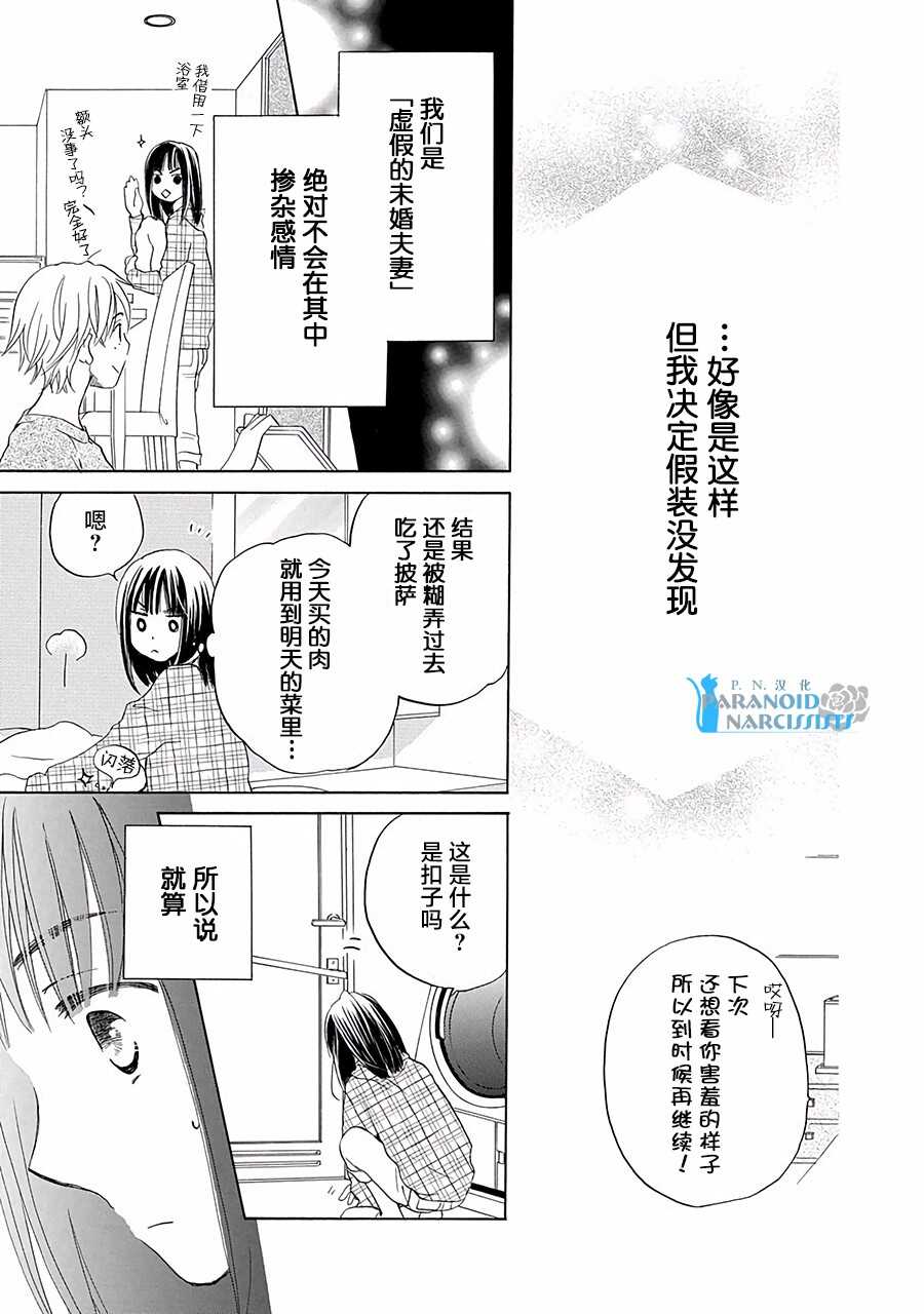 第02话-铁壁蜜月期-田中机械(田中メカ)（第28张）