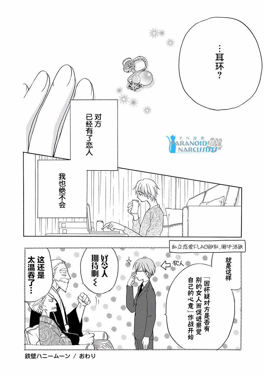 第02话-铁壁蜜月期-田中机械(田中メカ)（第29张）
