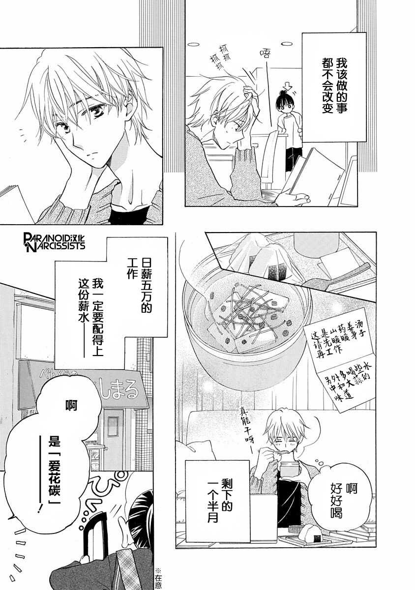 第03话-铁壁蜜月期-田中机械(田中メカ)（第14张）