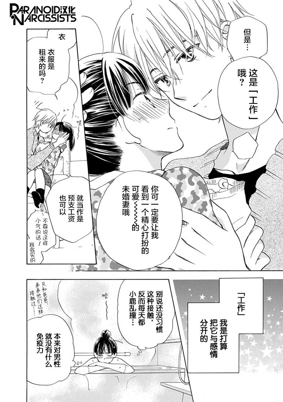 第04话-铁壁蜜月期-田中机械(田中メカ)（第3张）