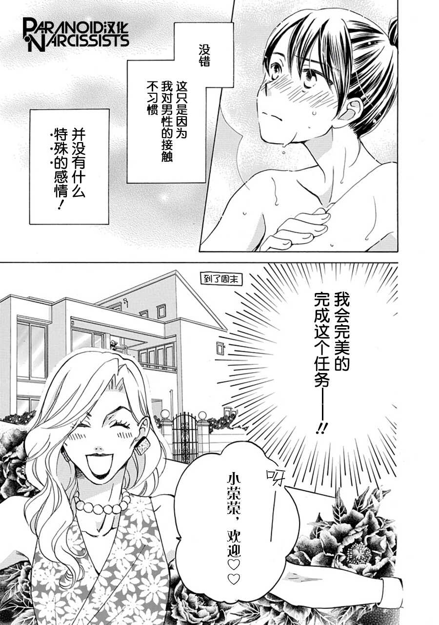 第04话-铁壁蜜月期-田中机械(田中メカ)（第4张）