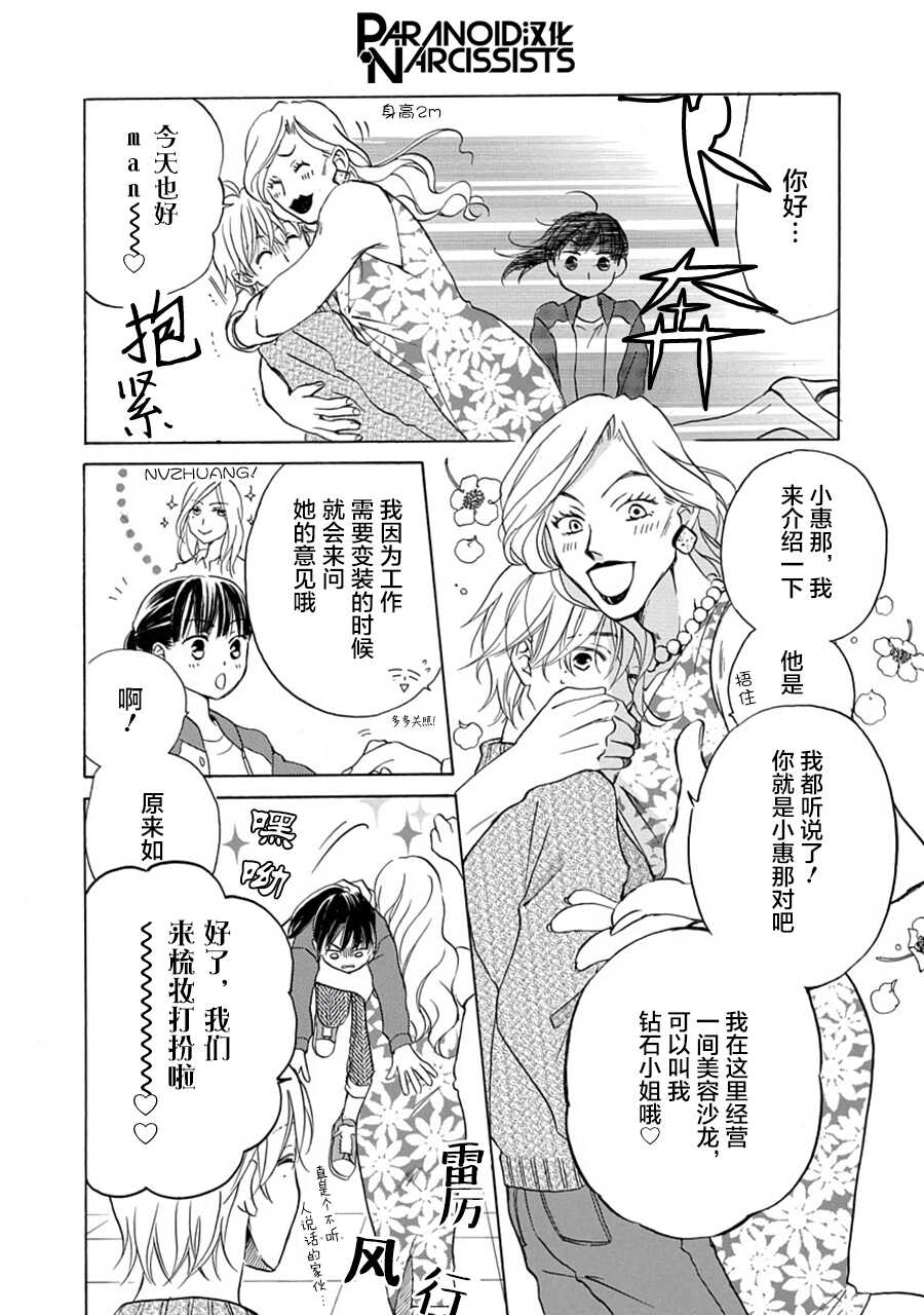 第04话-铁壁蜜月期-田中机械(田中メカ)（第5张）