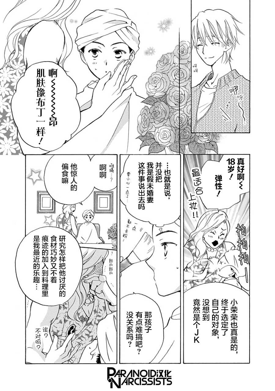 第04话-铁壁蜜月期-田中机械(田中メカ)（第6张）