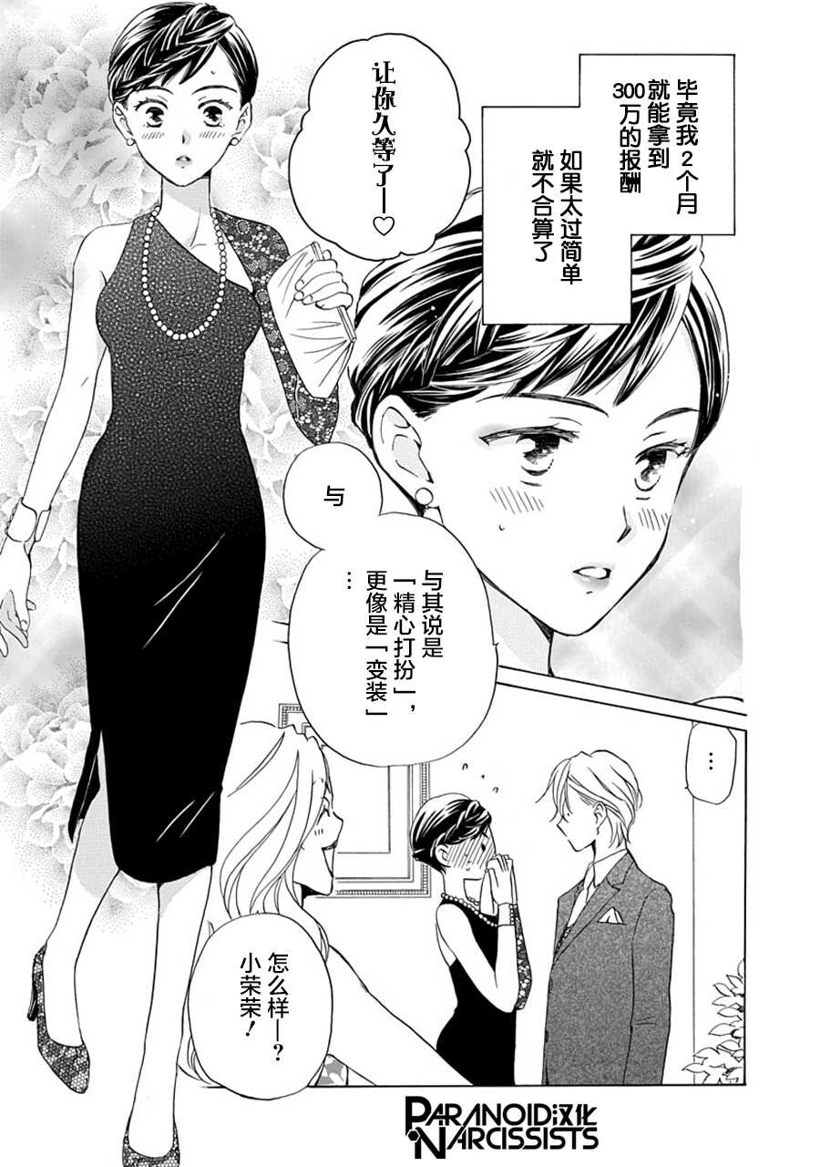 第04话-铁壁蜜月期-田中机械(田中メカ)（第8张）