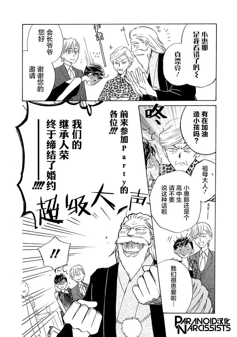 第04话-铁壁蜜月期-田中机械(田中メカ)（第11张）