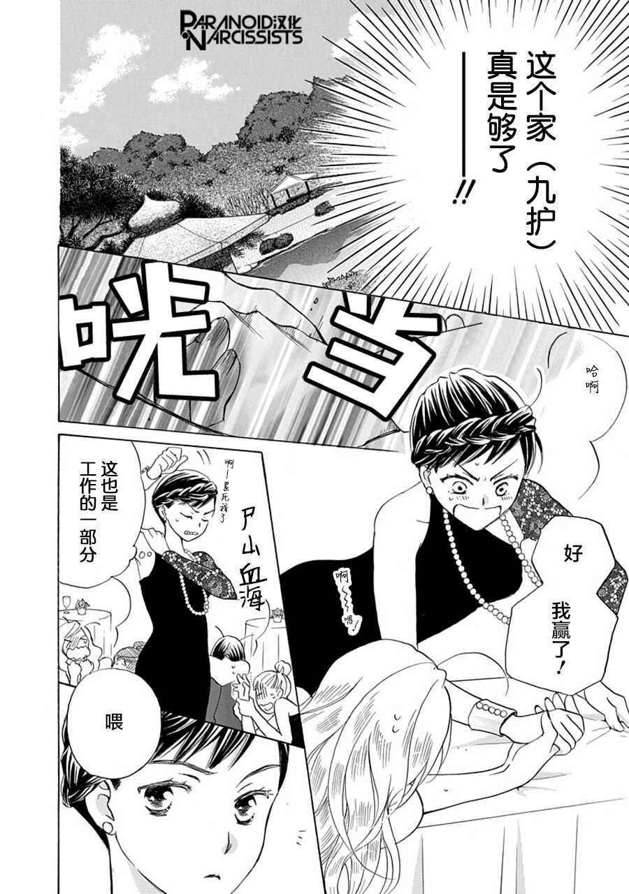 第04话-铁壁蜜月期-田中机械(田中メカ)（第15张）