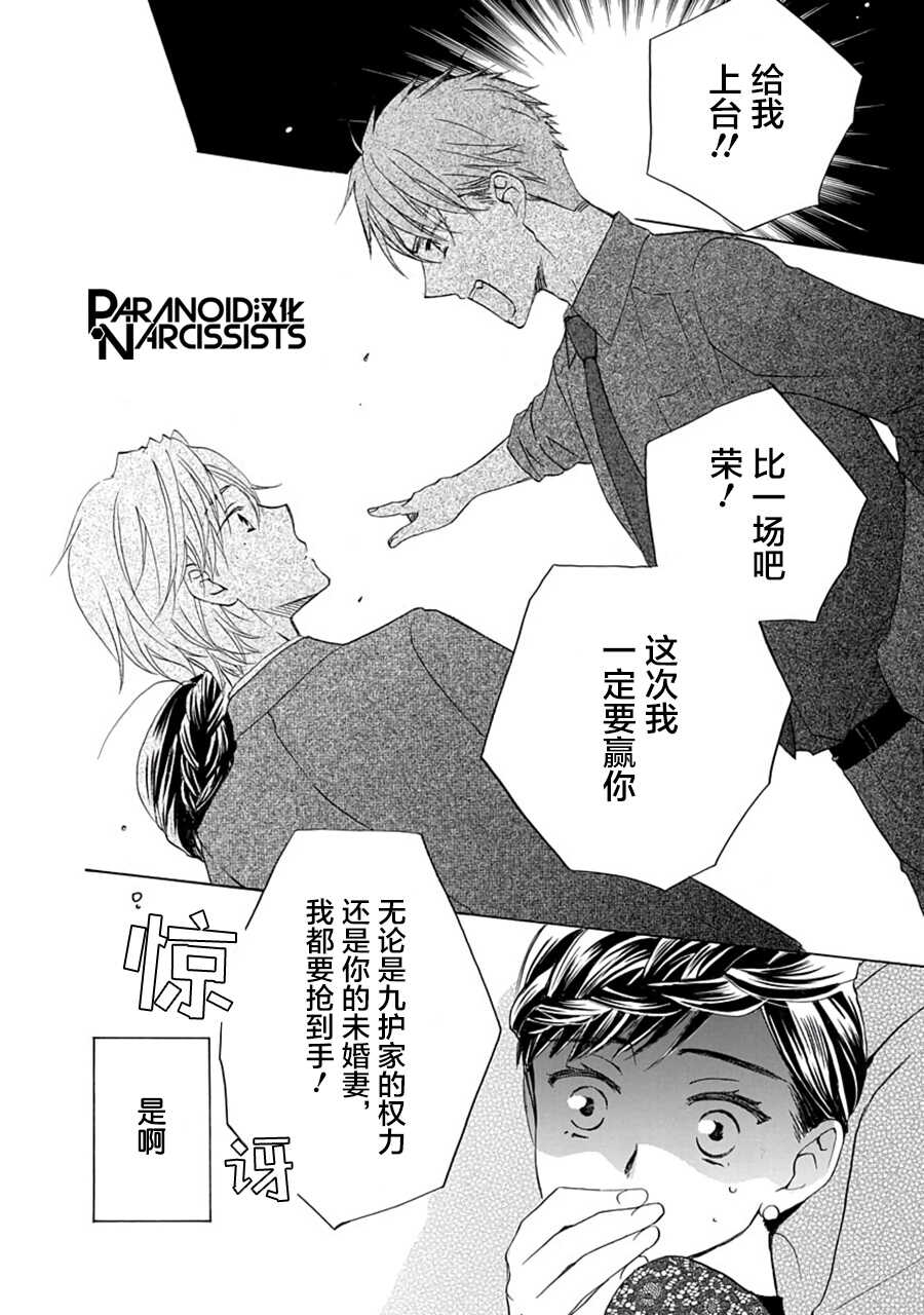 第04话-铁壁蜜月期-田中机械(田中メカ)（第21张）