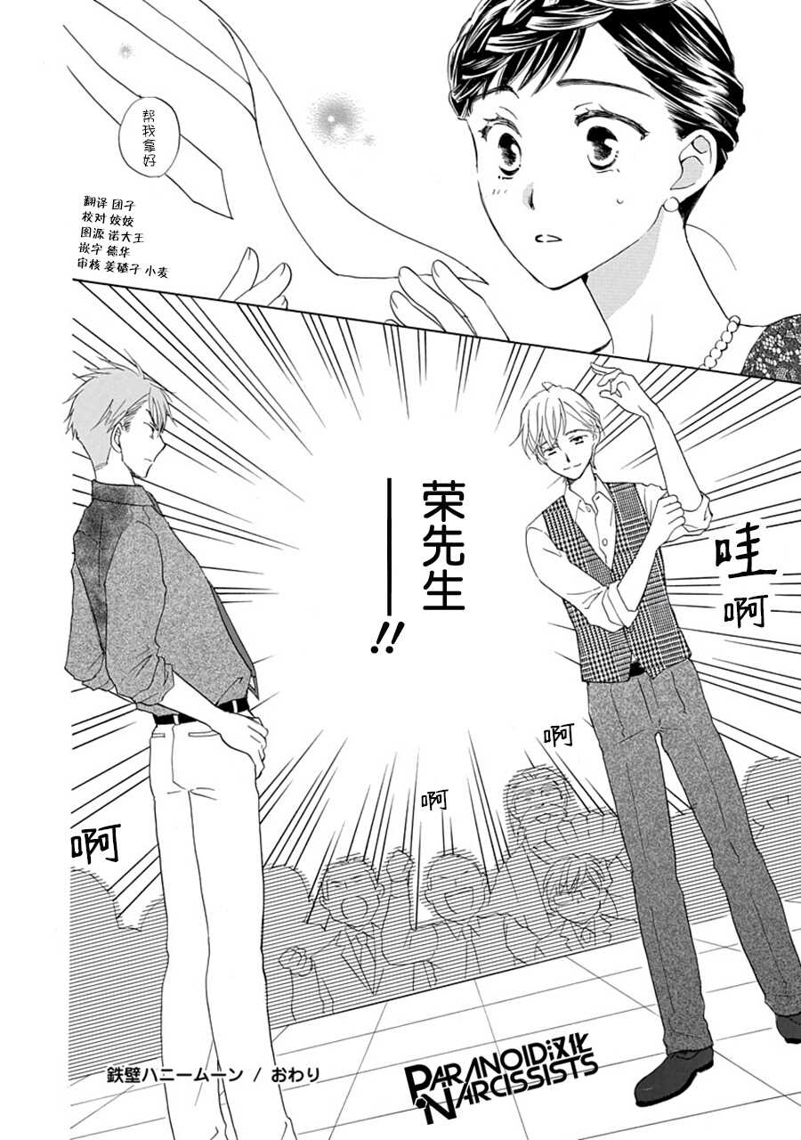 第04话-铁壁蜜月期-田中机械(田中メカ)（第23张）