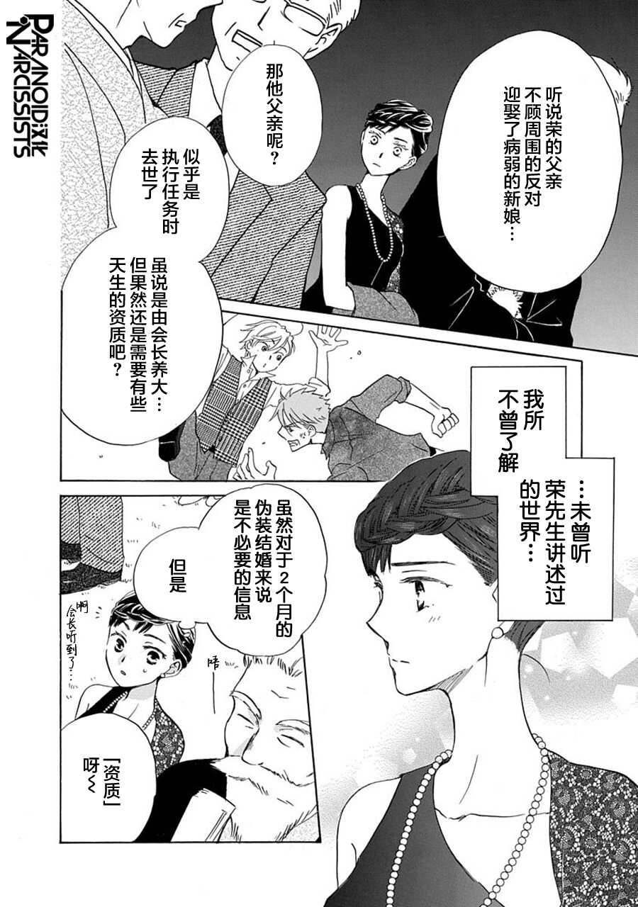 第05话-铁壁蜜月期-田中机械(田中メカ)（第6张）